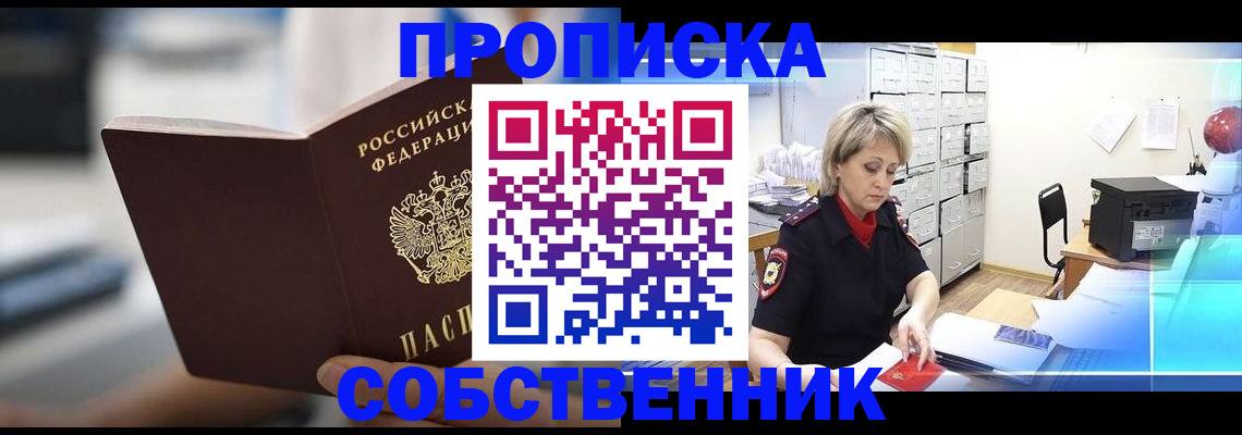 прописка в Ульяновской области